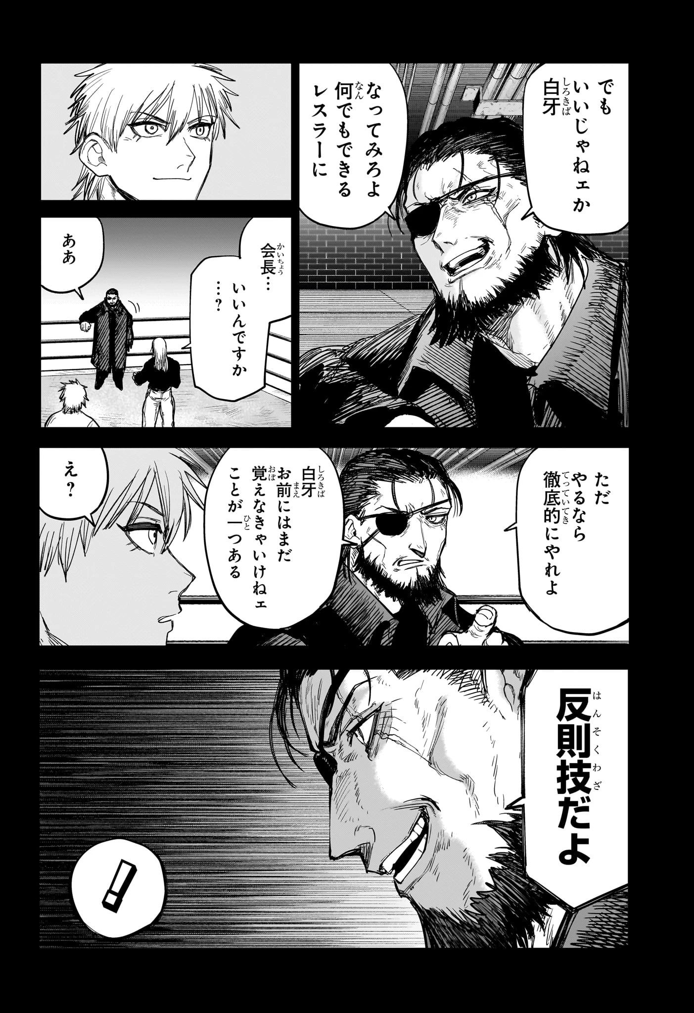 エイリアンヘッドバット 第8話 - 12