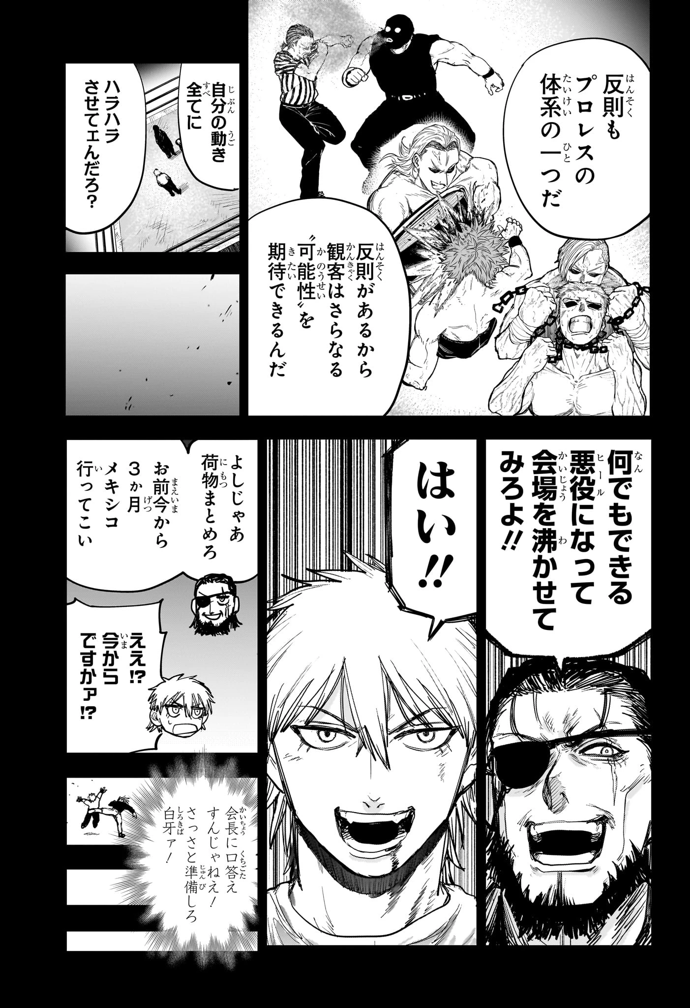 エイリアンヘッドバット 第8話 - 13