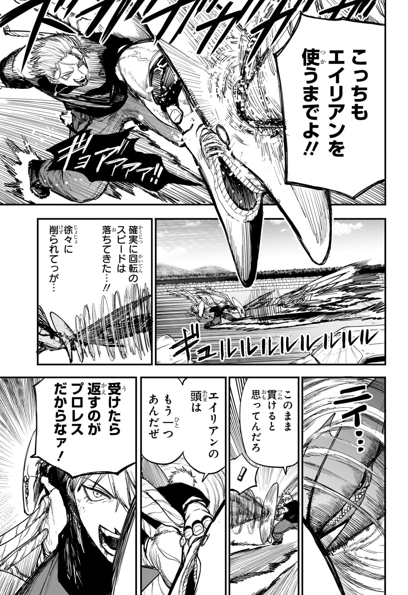 エイリアンヘッドバット 第8話 - 17