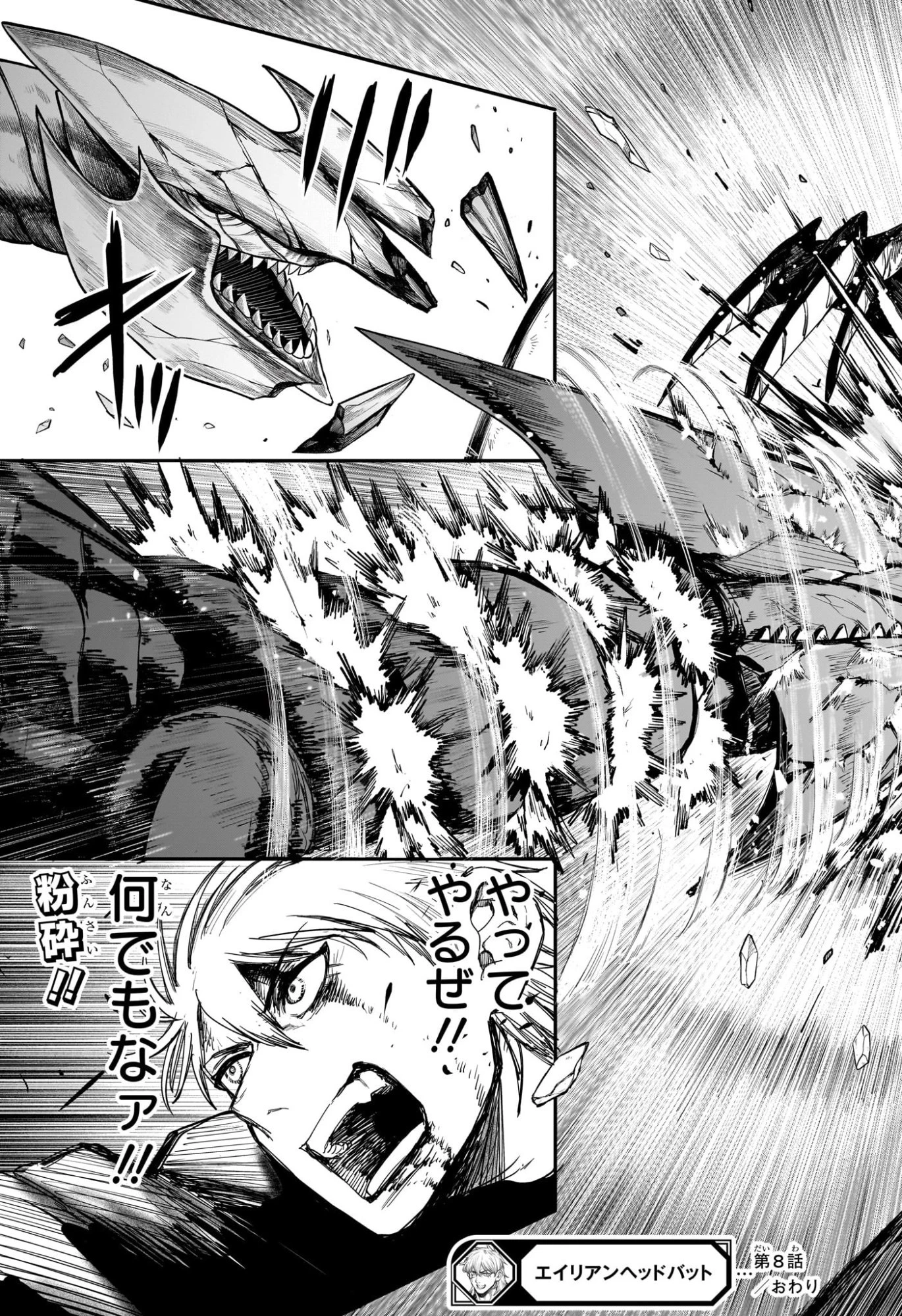 エイリアンヘッドバット 第8話 - 19