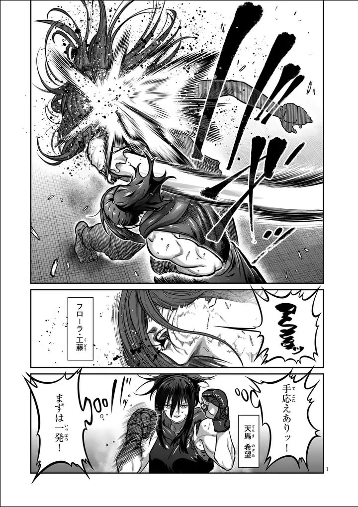 一勝千金 第73話 - 1