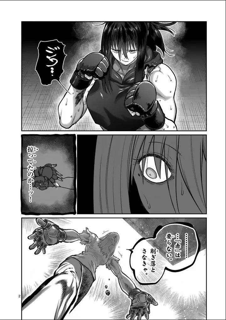 一勝千金 第73話 - 2