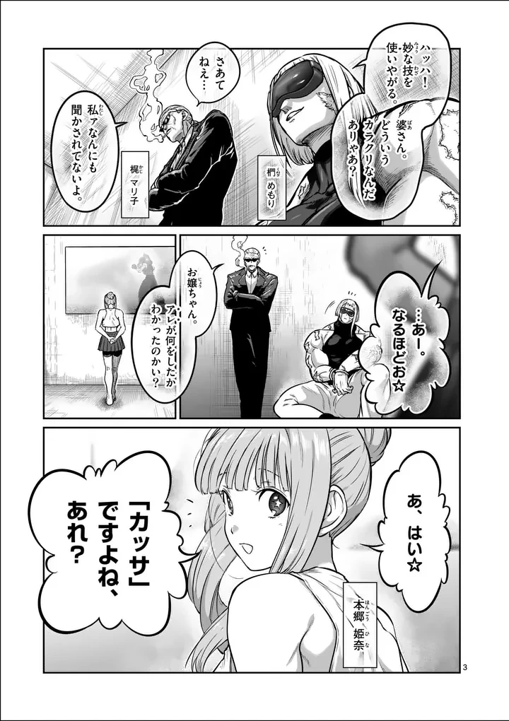 一勝千金 第73話 - 3