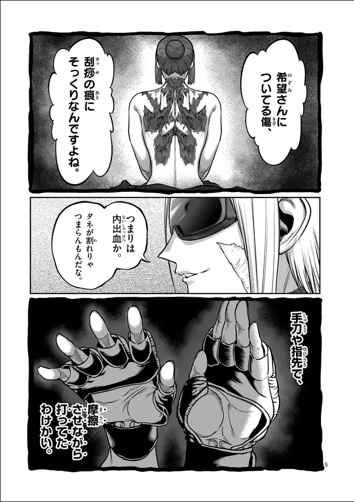 一勝千金 第73話 - 5