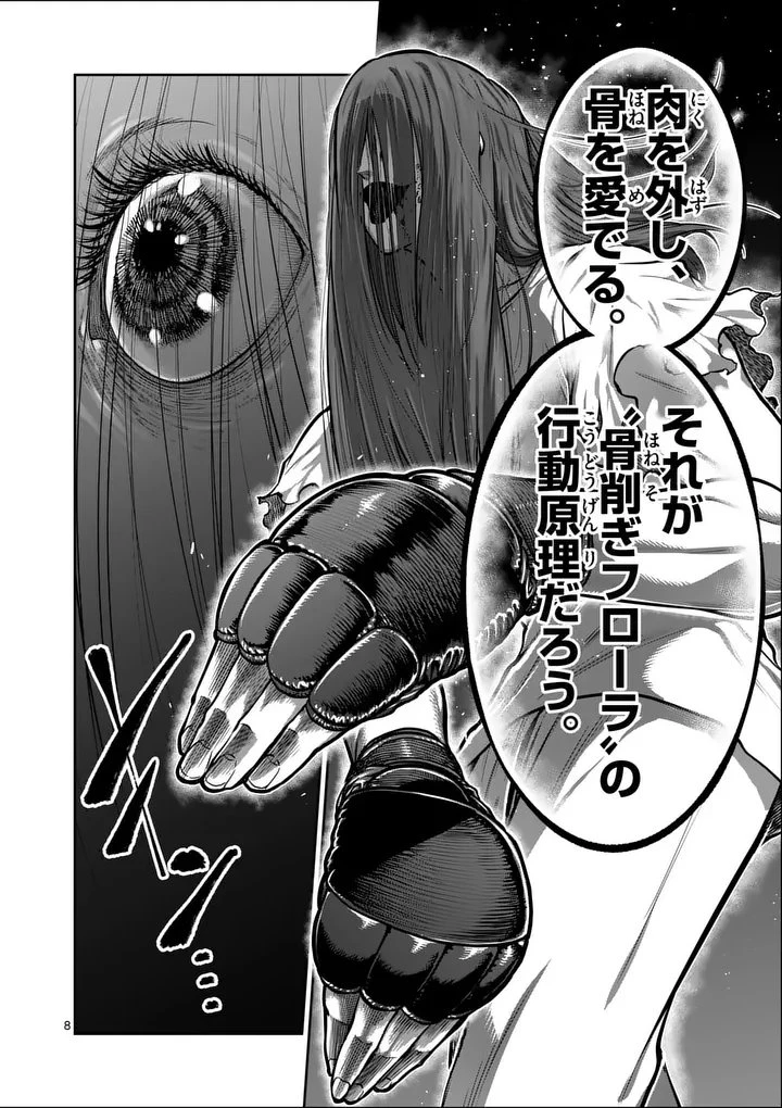 一勝千金 第73話 - 8