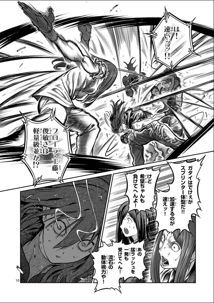 一勝千金 第73話 - 10