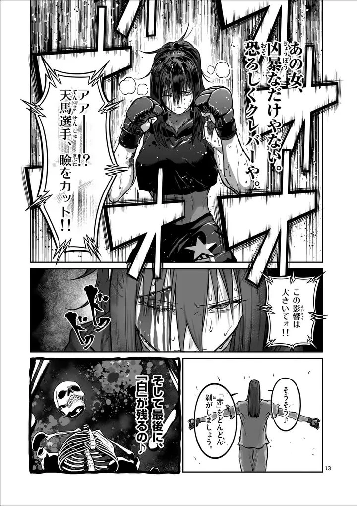 一勝千金 第73話 - 13