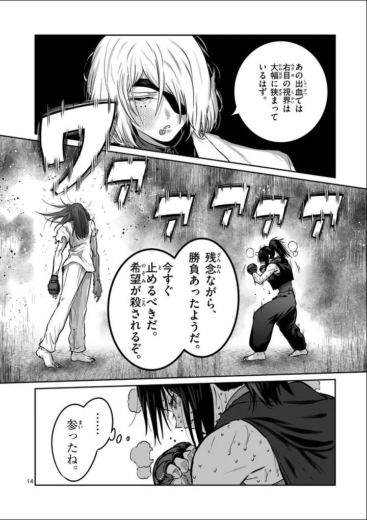 一勝千金 第73話 - 14