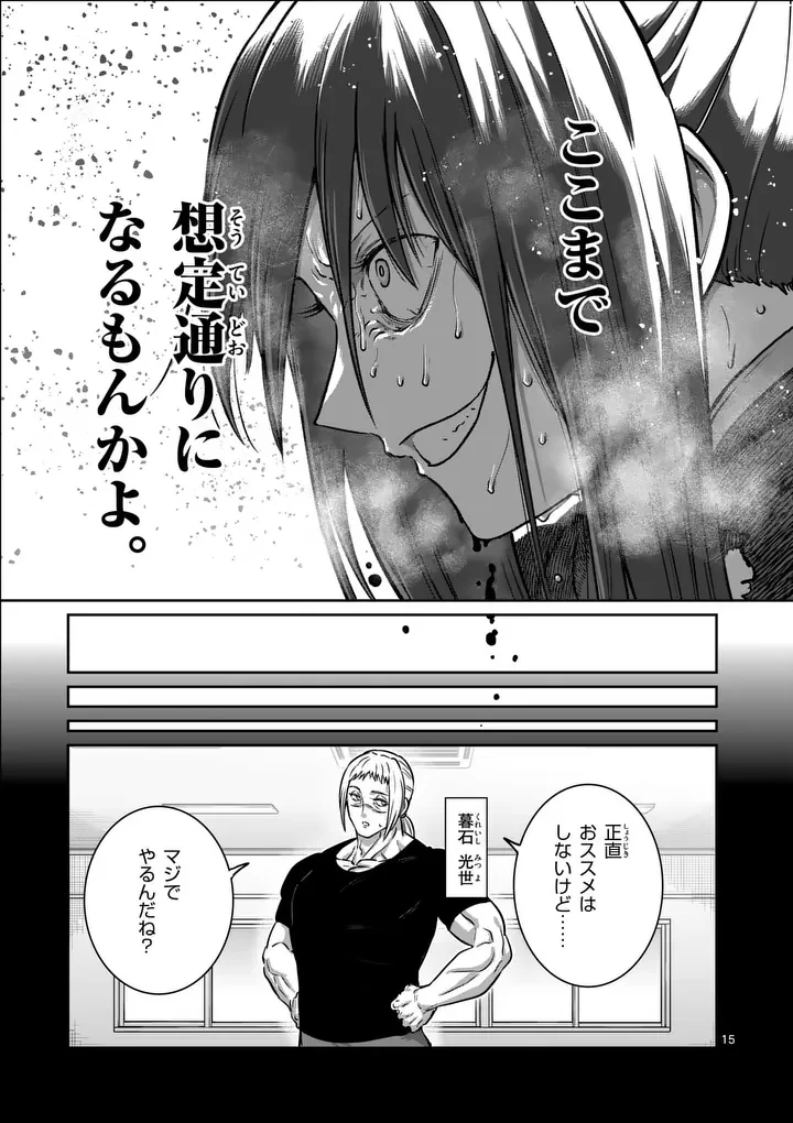 一勝千金 第73話 - 15