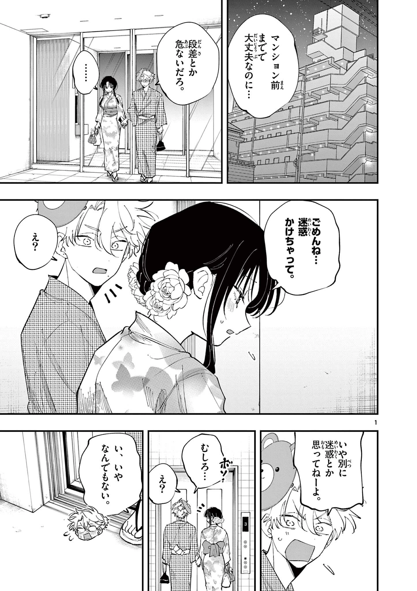 となりの席のヤツがそういう目で見てくる 第94話 - 1