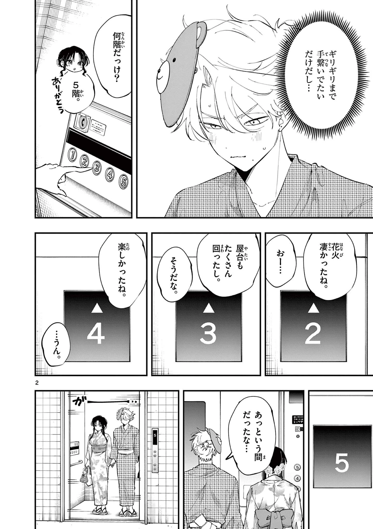 となりの席のヤツがそういう目で見てくる 第94話 - 2