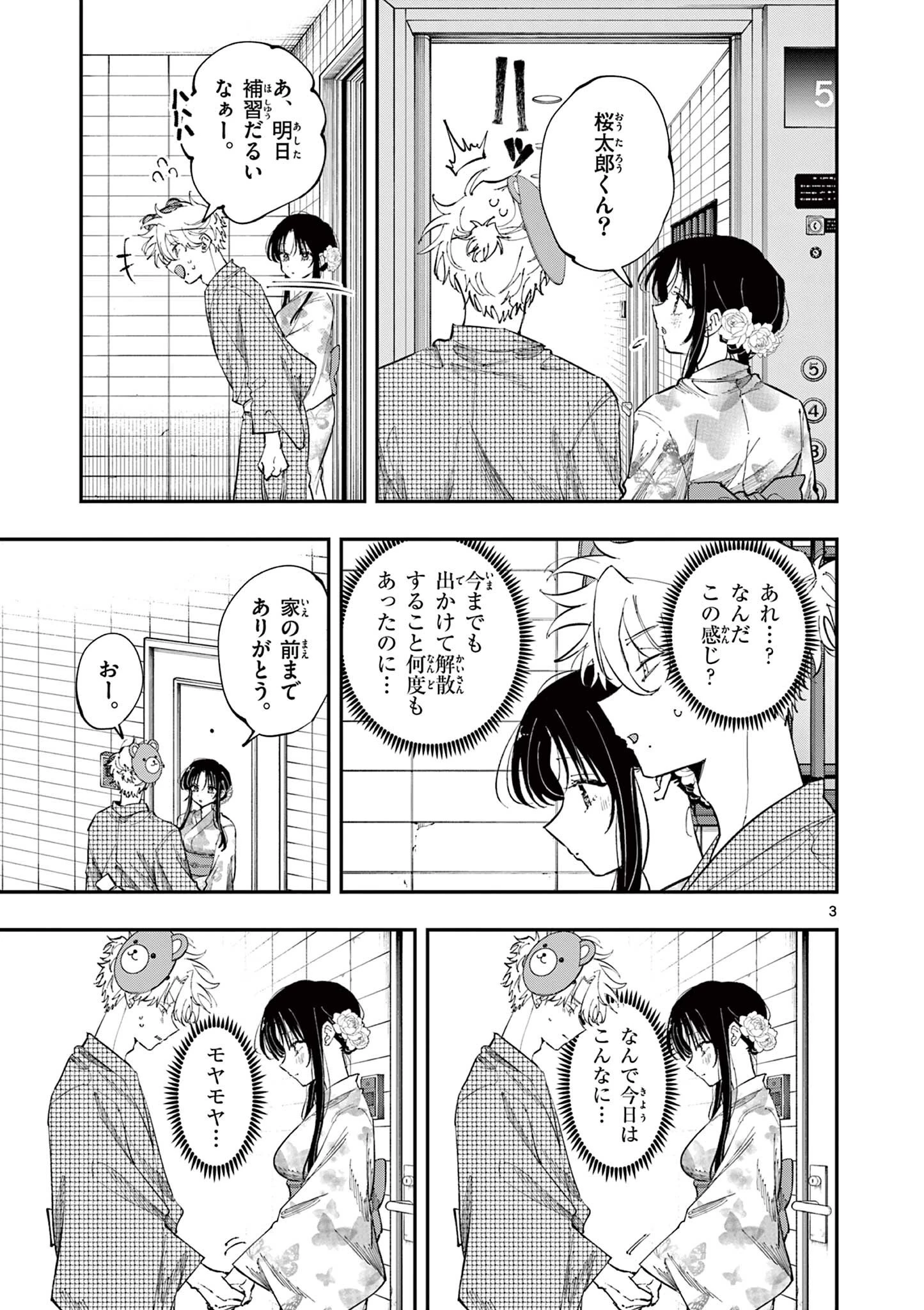 となりの席のヤツがそういう目で見てくる 第94話 - 3