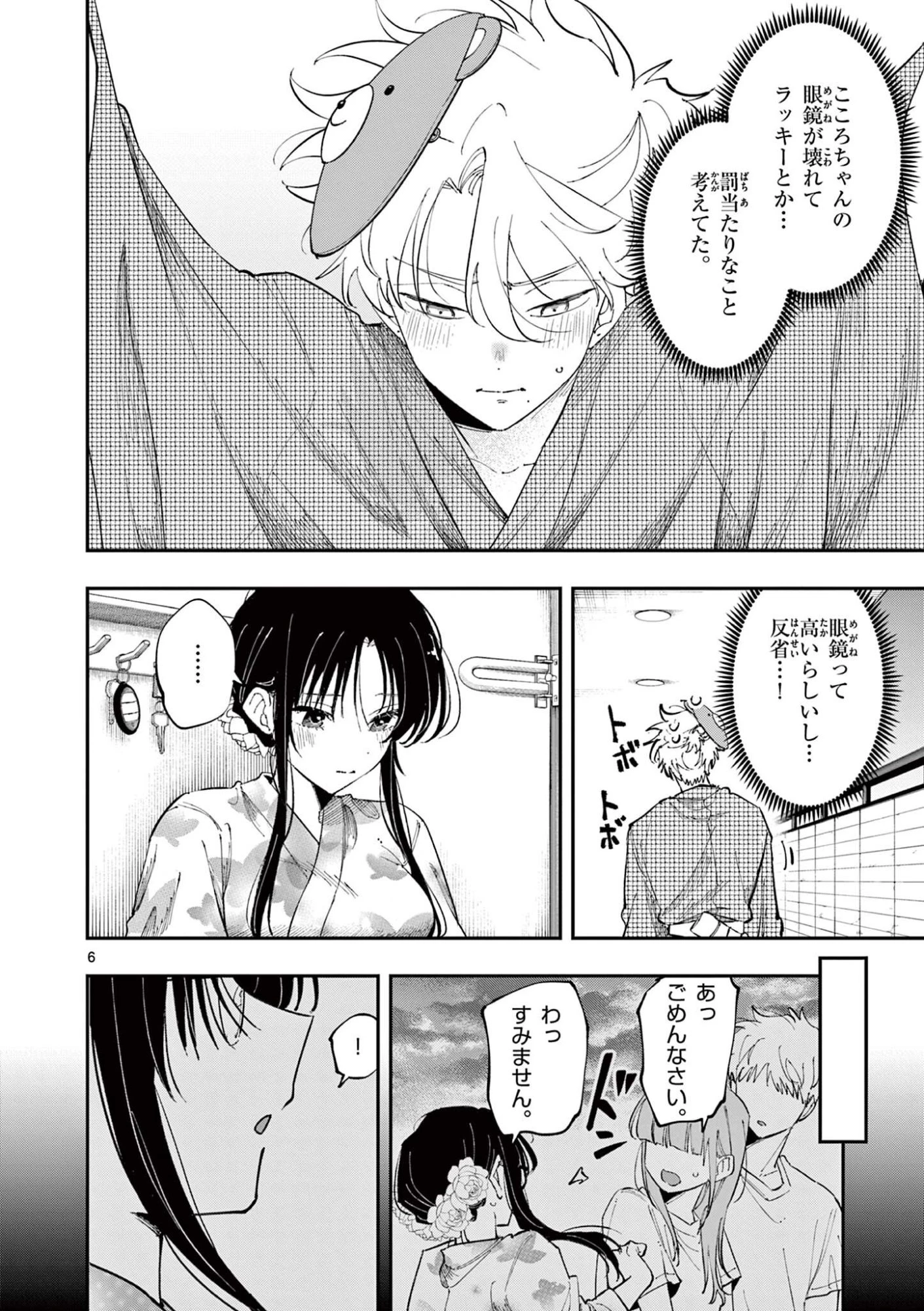 となりの席のヤツがそういう目で見てくる 第94話 - 6