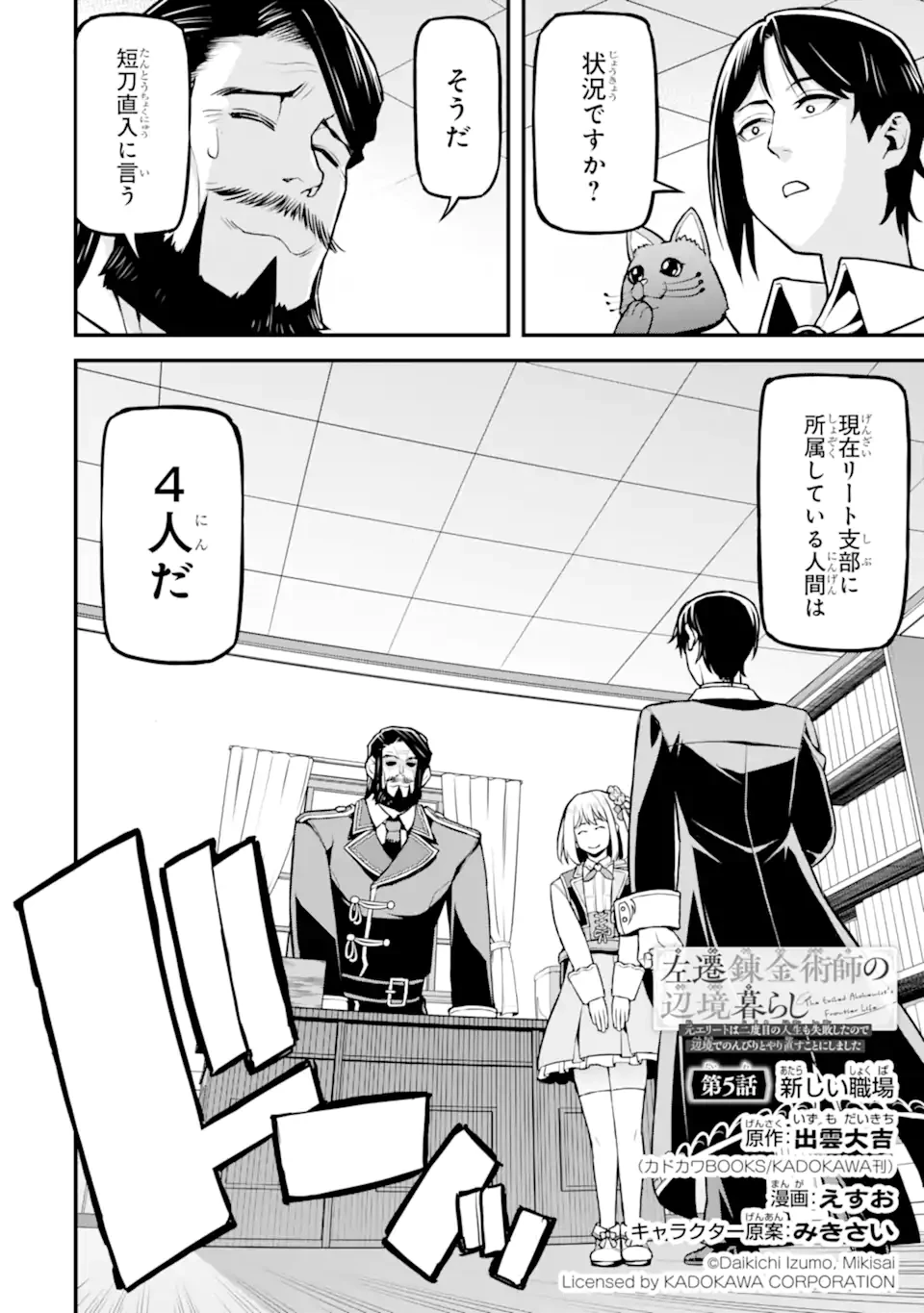 左遷錬金術師の辺境暮らし 元エリートは二度目の人生も失敗したので辺境でのんびりとやり直すことにしました 第5話 - 2