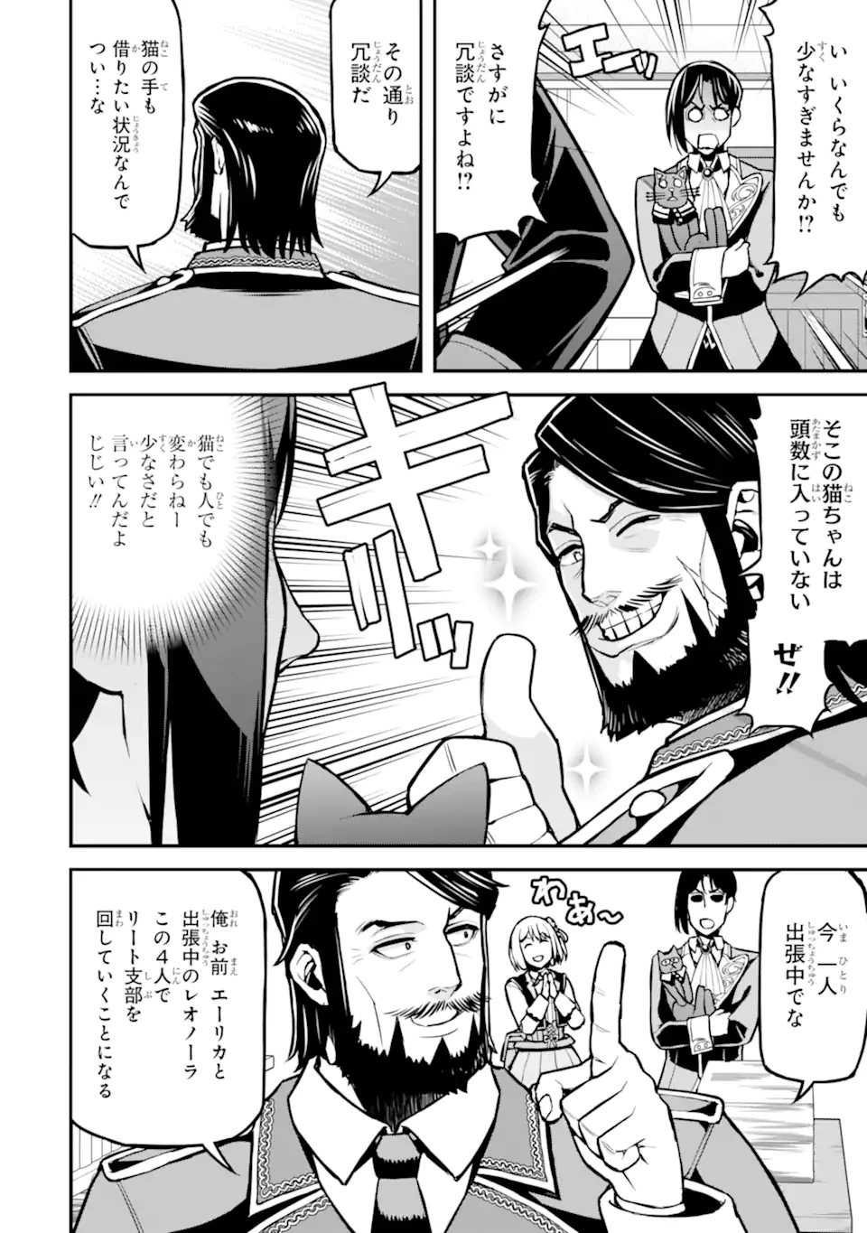 左遷錬金術師の辺境暮らし 元エリートは二度目の人生も失敗したので辺境でのんびりとやり直すことにしました 第5話 - 4