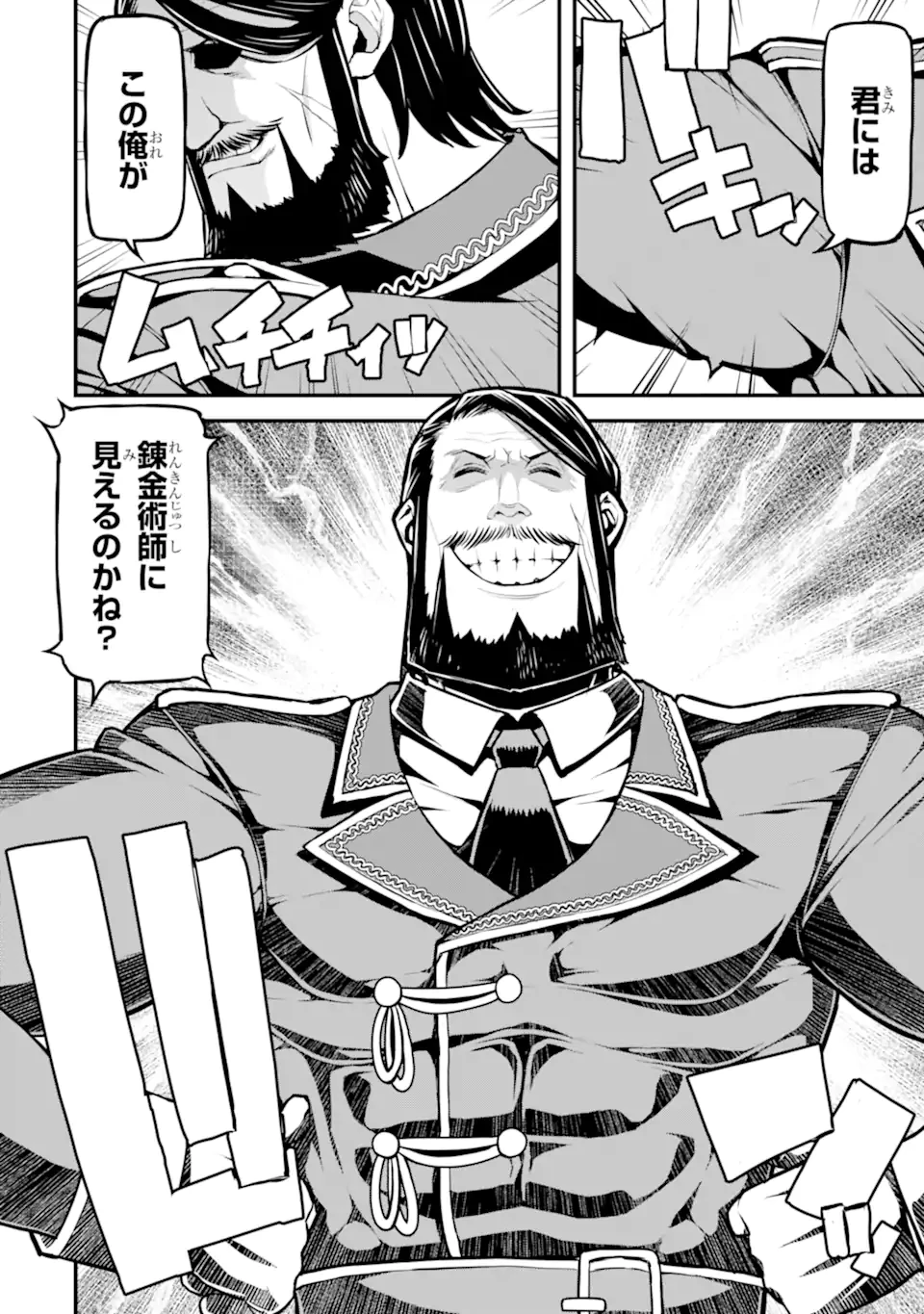 左遷錬金術師の辺境暮らし 元エリートは二度目の人生も失敗したので辺境でのんびりとやり直すことにしました 第5話 - 6