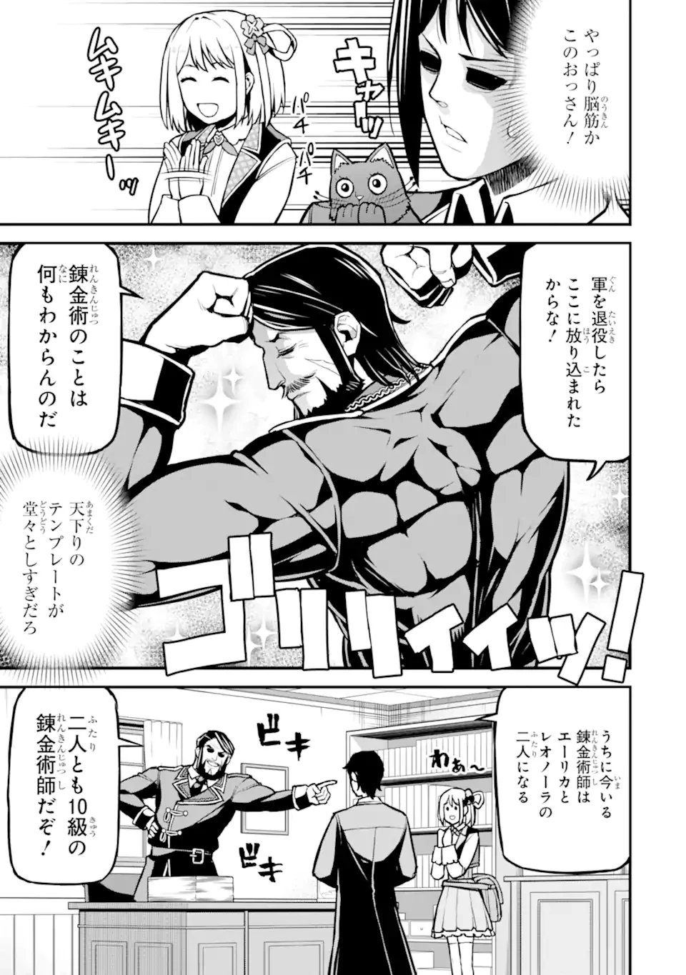 左遷錬金術師の辺境暮らし 元エリートは二度目の人生も失敗したので辺境でのんびりとやり直すことにしました 第5話 - 7