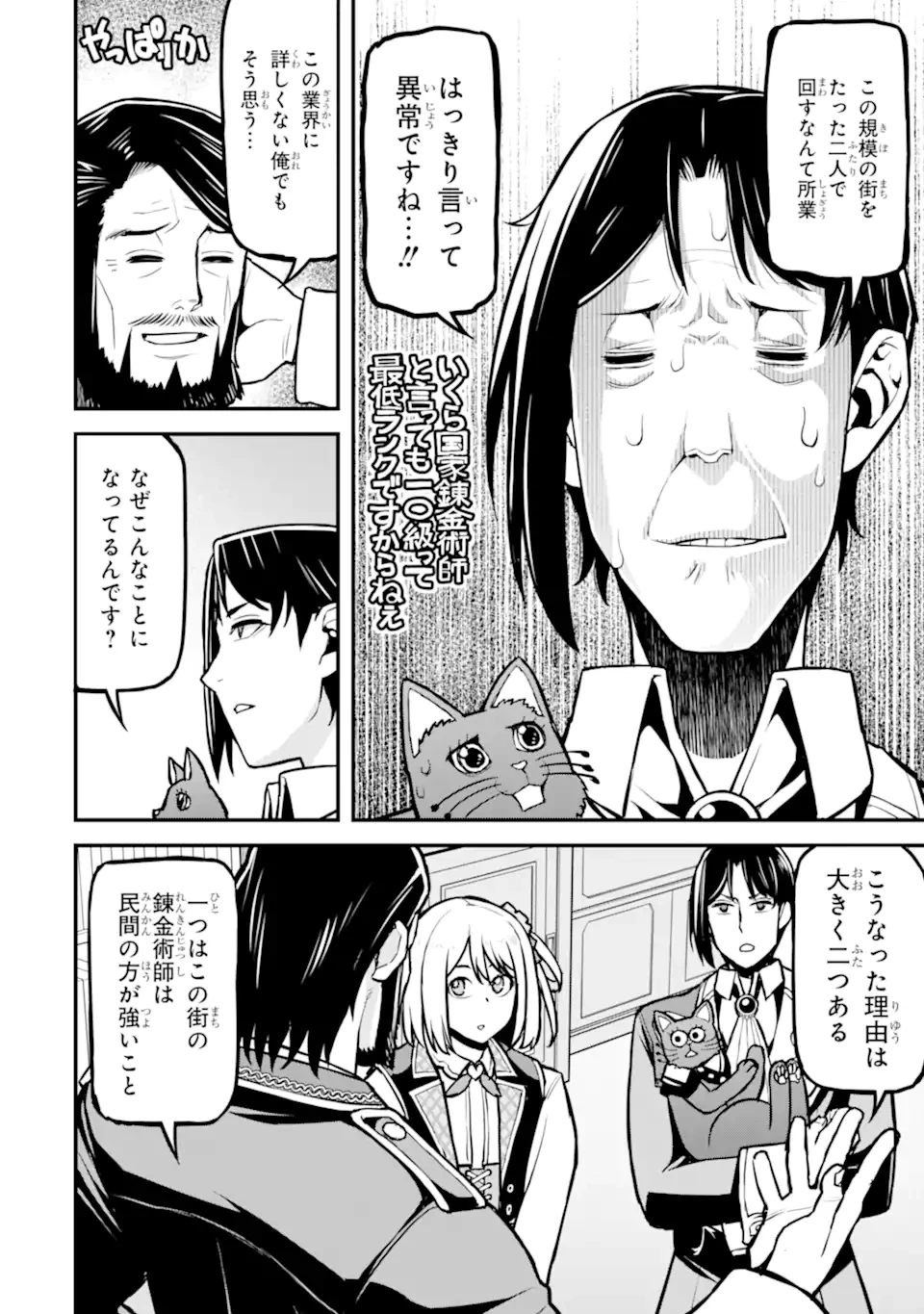 左遷錬金術師の辺境暮らし 元エリートは二度目の人生も失敗したので辺境でのんびりとやり直すことにしました 第5話 - 8