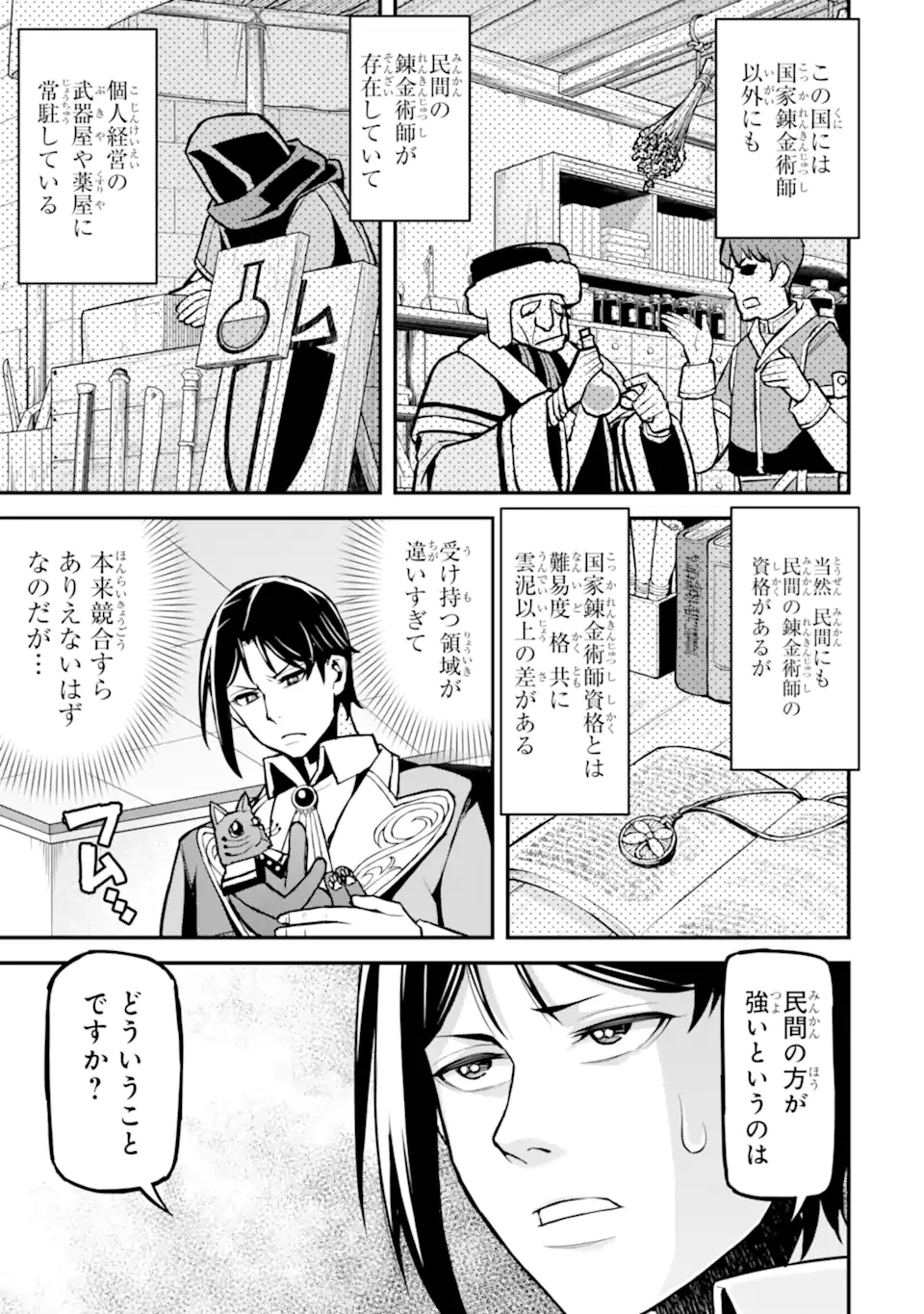 左遷錬金術師の辺境暮らし 元エリートは二度目の人生も失敗したので辺境でのんびりとやり直すことにしました 第5話 - 9