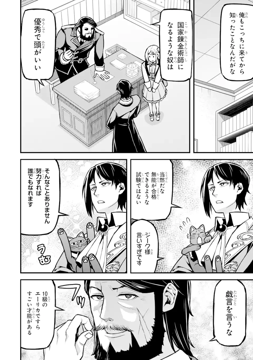 左遷錬金術師の辺境暮らし 元エリートは二度目の人生も失敗したので辺境でのんびりとやり直すことにしました 第5話 - 10