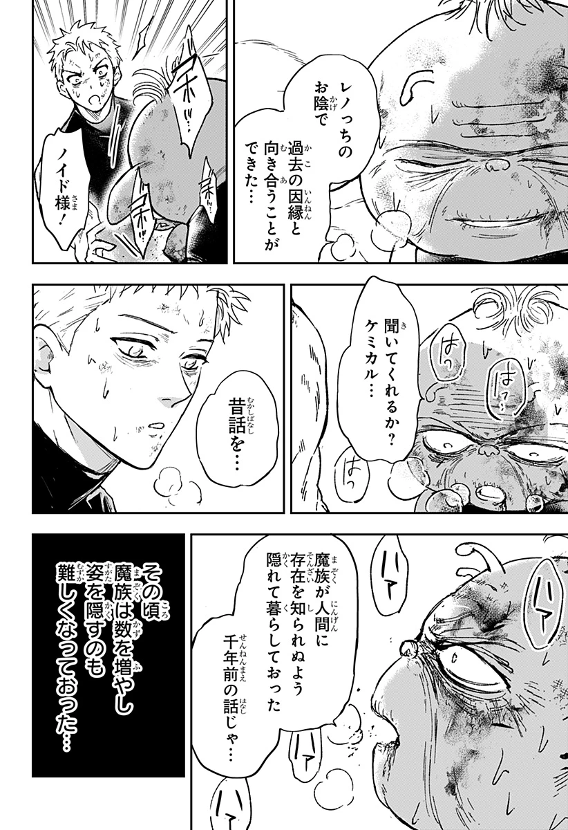 コンビニふぁんたじあ～魔王城中店～ 第26話 - 14