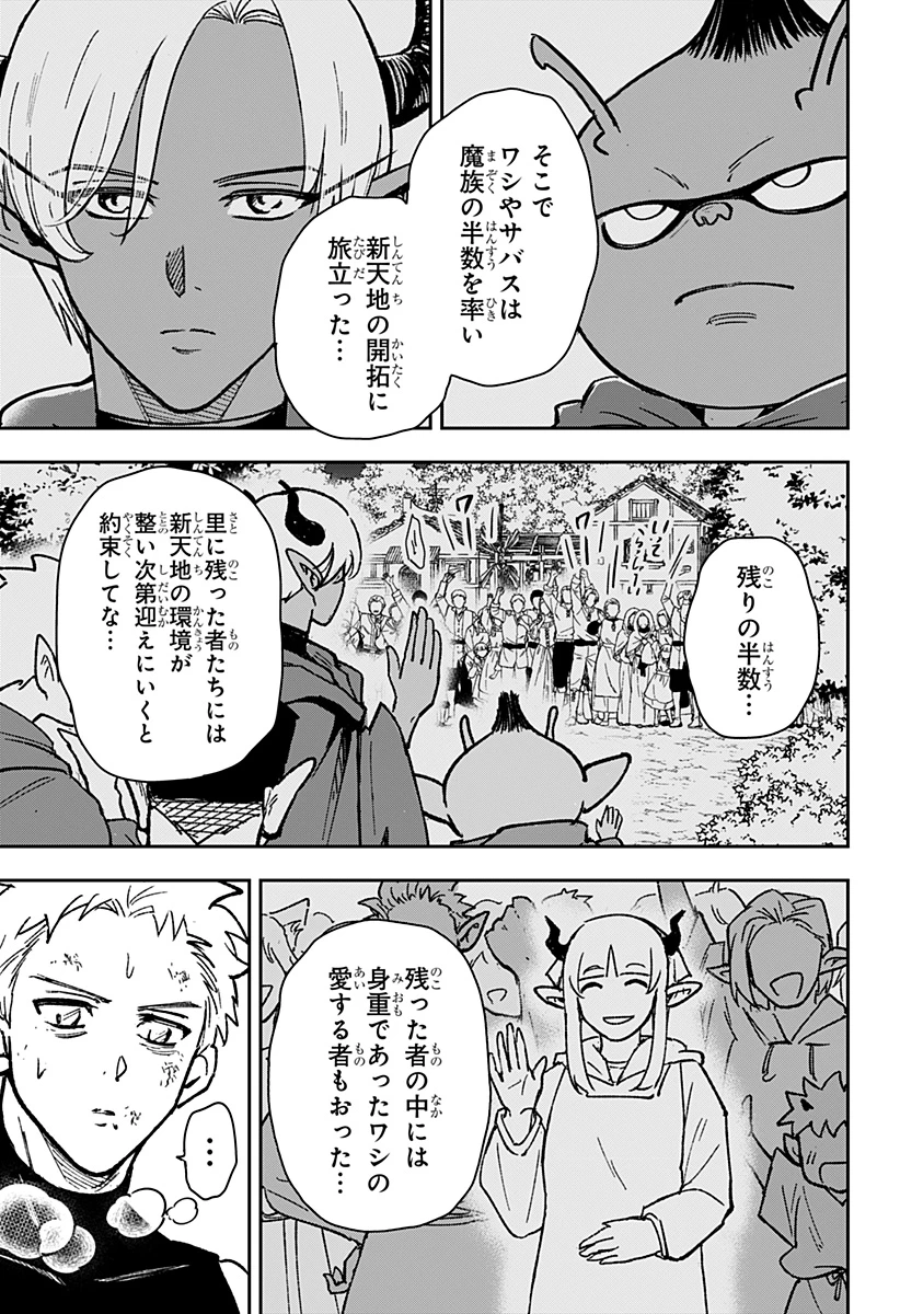 コンビニふぁんたじあ～魔王城中店～ 第26話 - 15