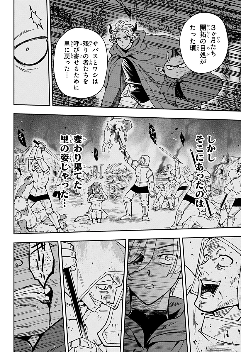 コンビニふぁんたじあ～魔王城中店～ 第26話 - 16