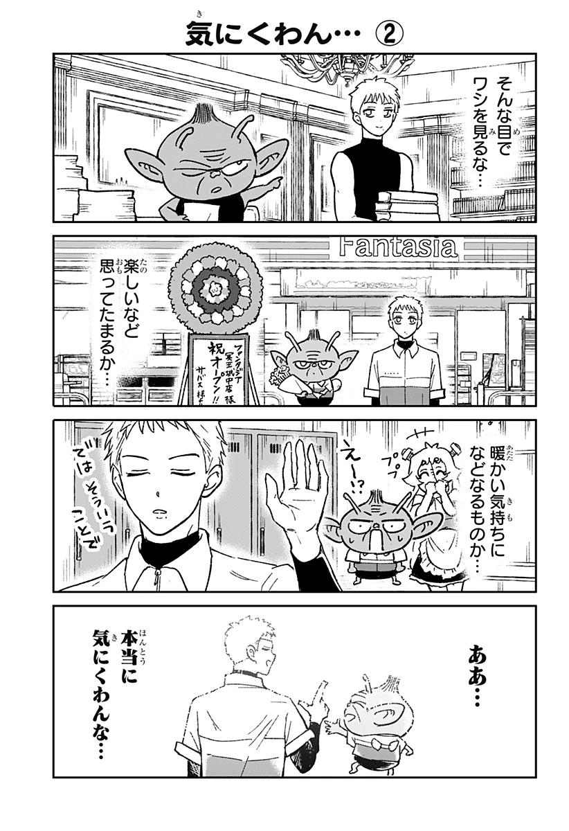 コンビニふぁんたじあ～魔王城中店～ 第26話 - 25