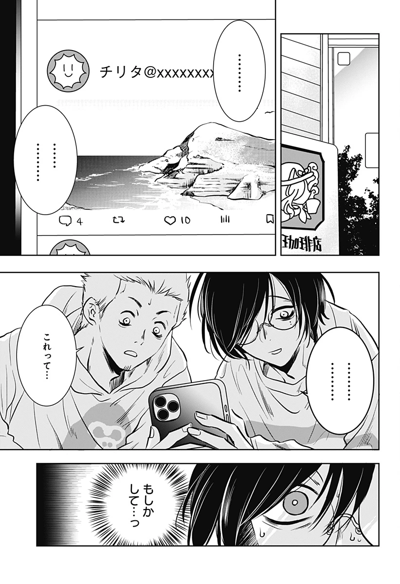 打ち切られ漫画家と同人女 第2話 - 3