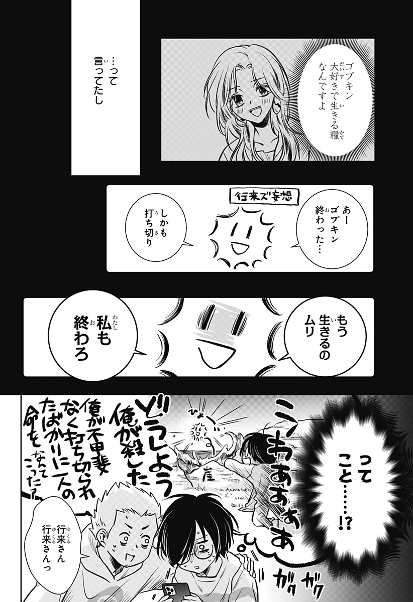 打ち切られ漫画家と同人女 第2話 - 4