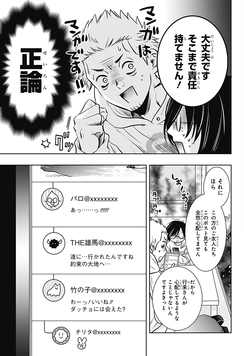 打ち切られ漫画家と同人女 第2話 - 5