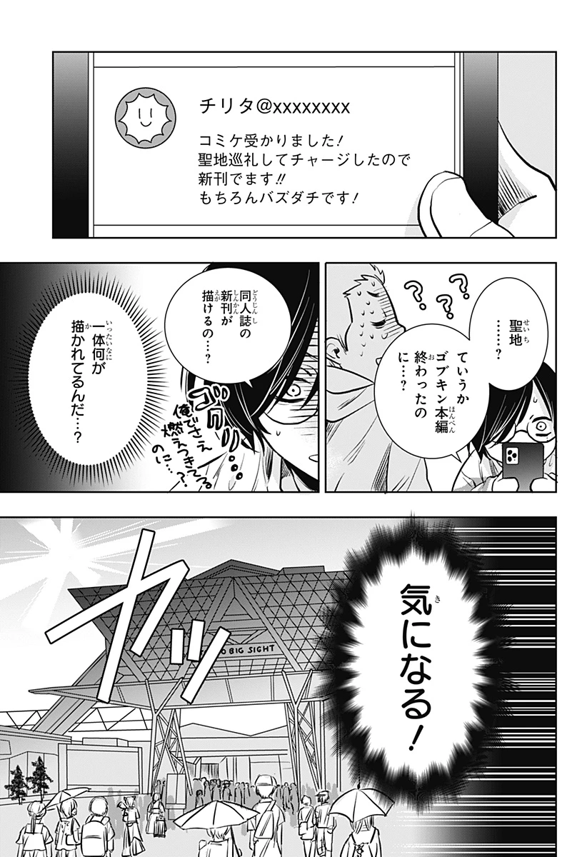 打ち切られ漫画家と同人女 第2話 - 7