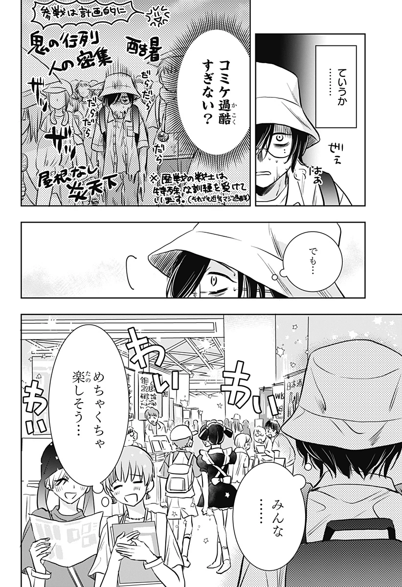 打ち切られ漫画家と同人女 第2話 - 8