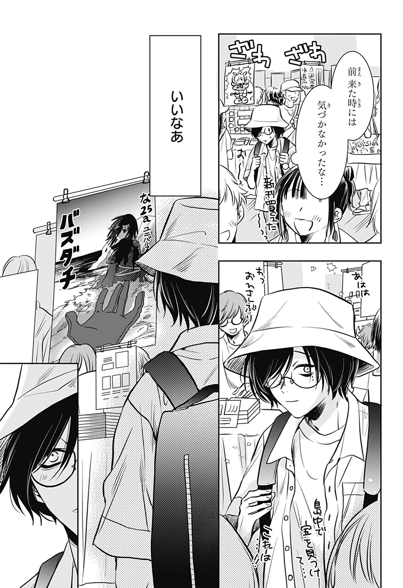 打ち切られ漫画家と同人女 第2話 - 9