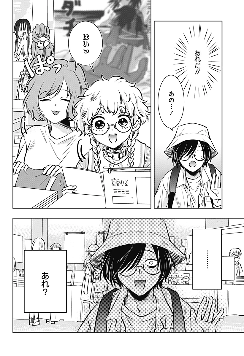 打ち切られ漫画家と同人女 第2話 - 10