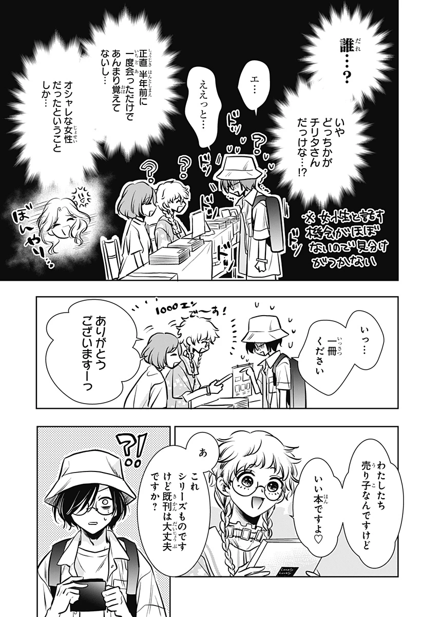 打ち切られ漫画家と同人女 第2話 - 11