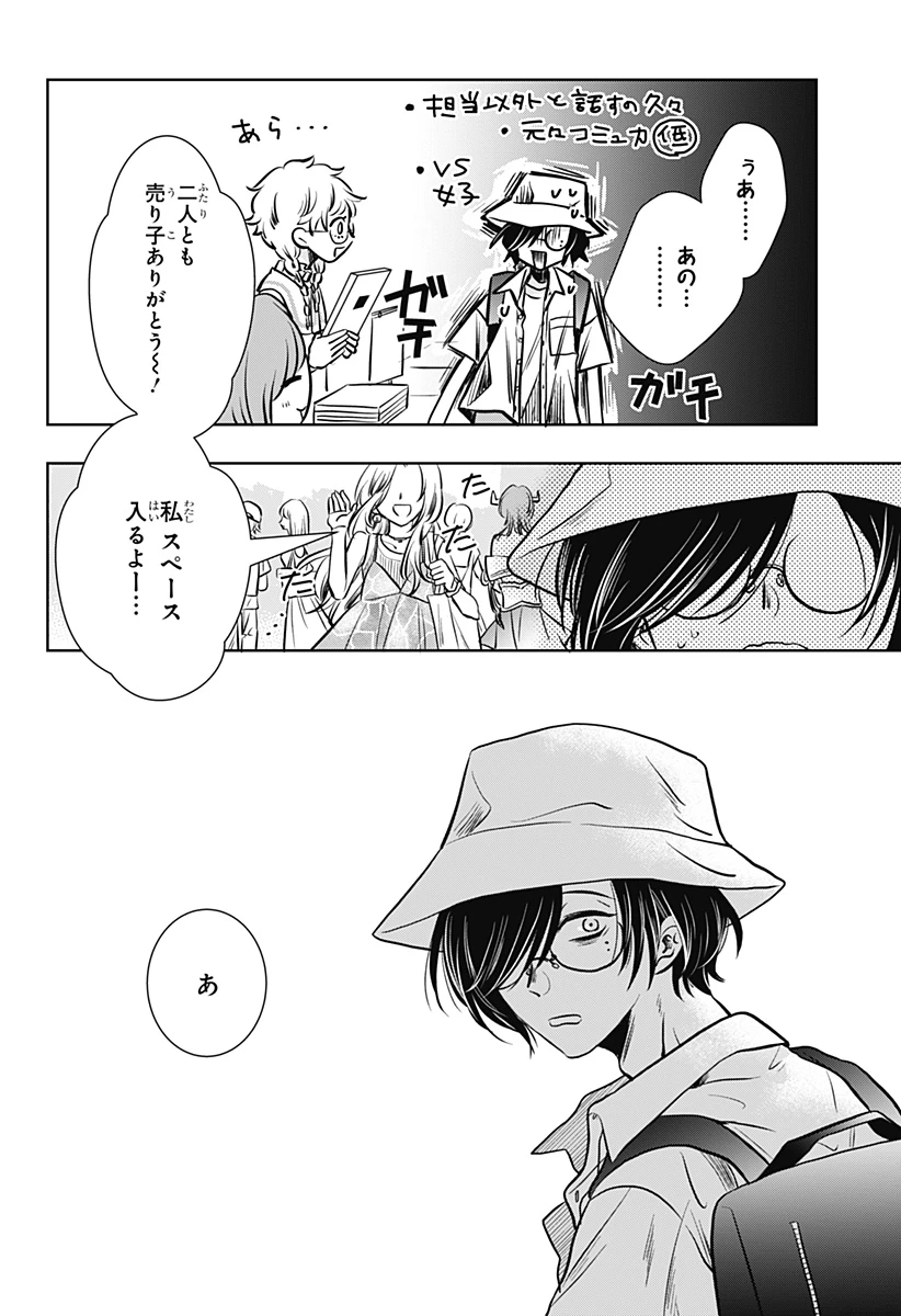 打ち切られ漫画家と同人女 第2話 - 12