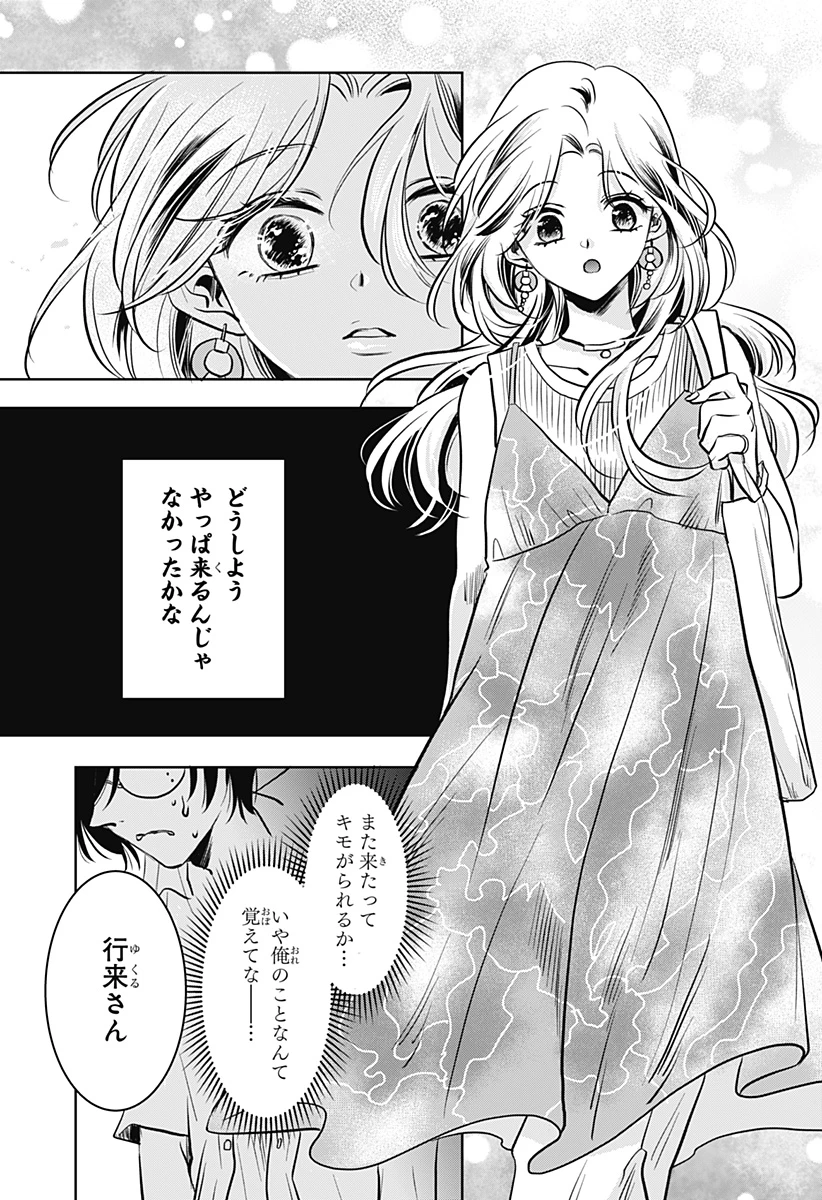 打ち切られ漫画家と同人女 第2話 - 13