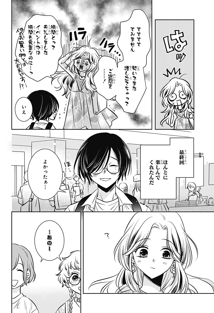 打ち切られ漫画家と同人女 第2話 - 16