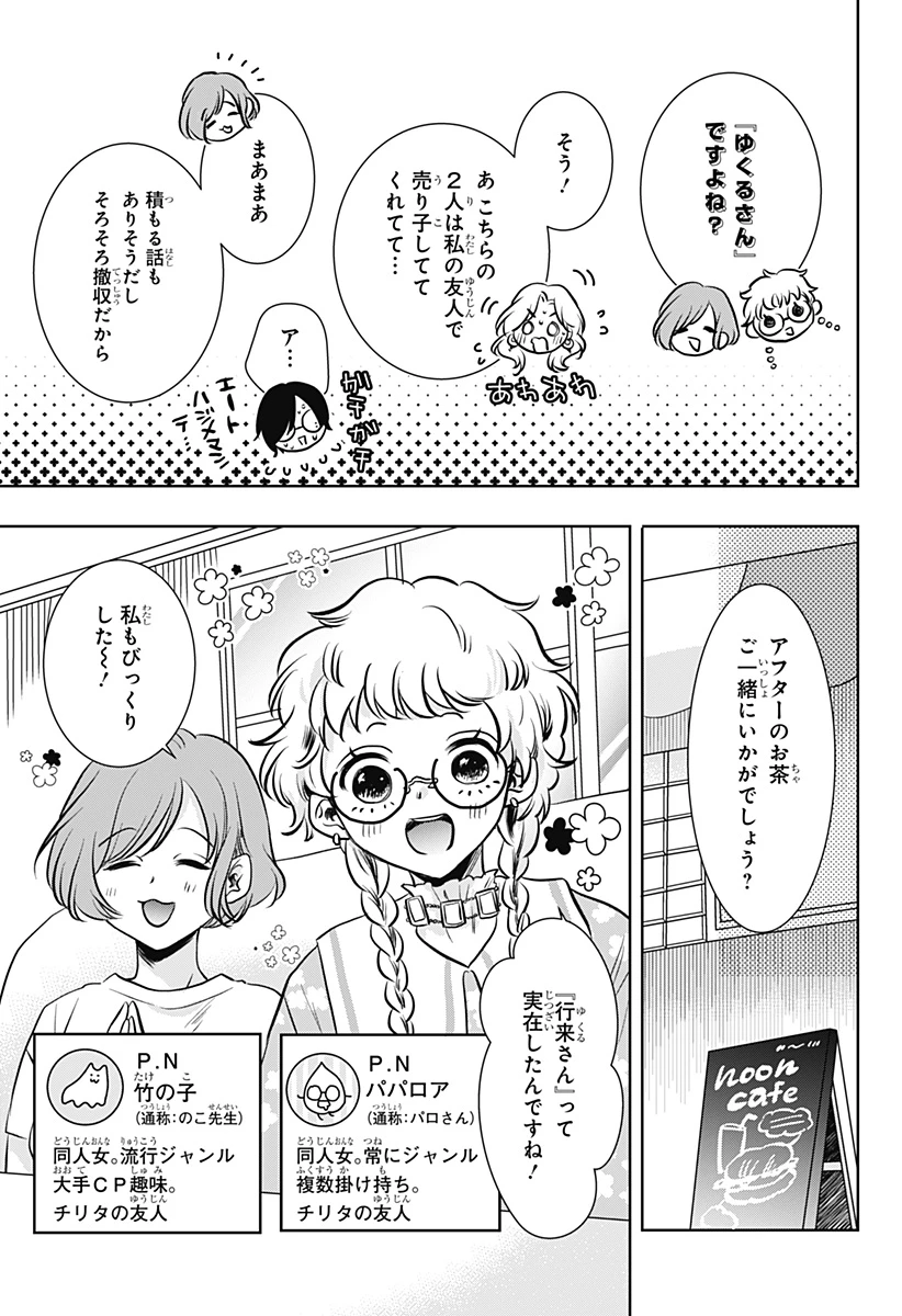 打ち切られ漫画家と同人女 第2話 - 17