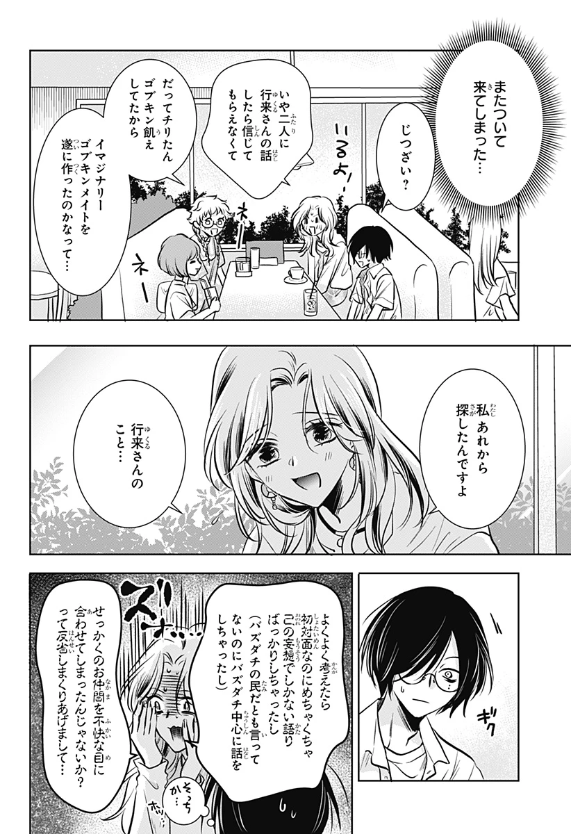 打ち切られ漫画家と同人女 第2話 - 18