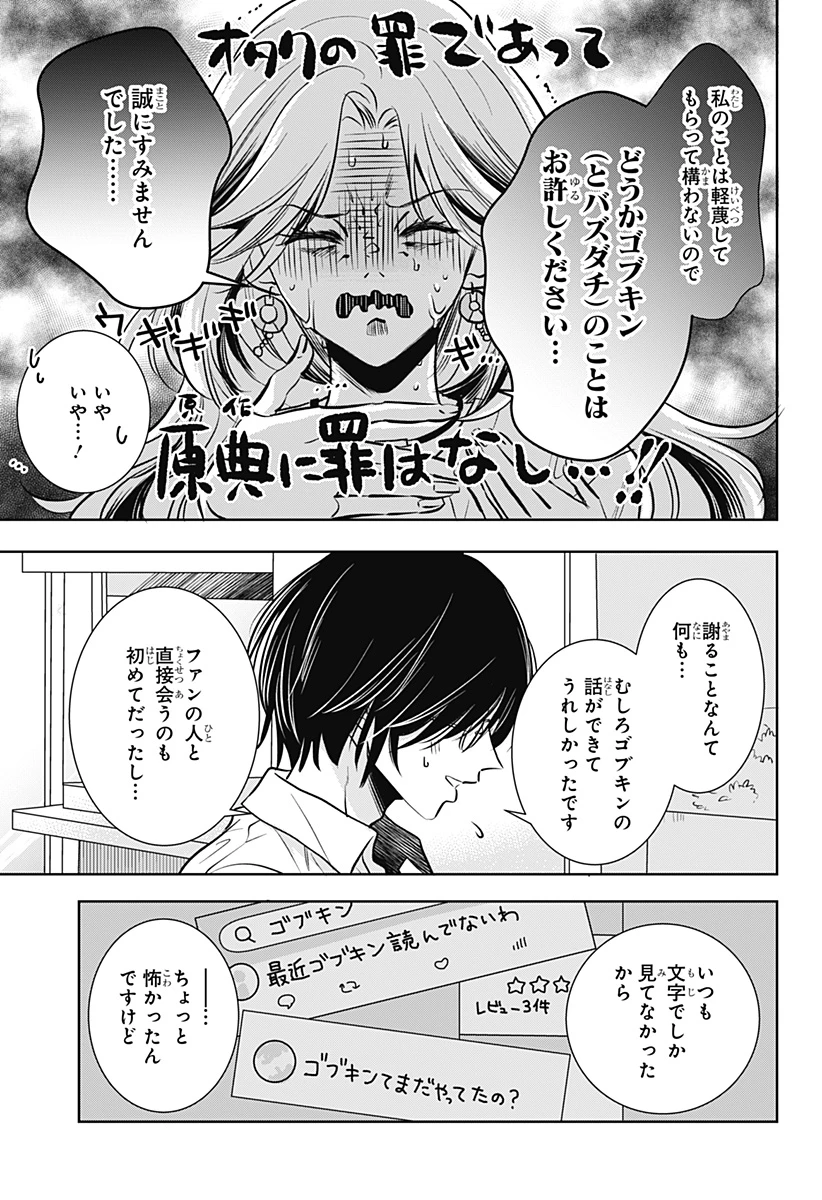 打ち切られ漫画家と同人女 第2話 - 19