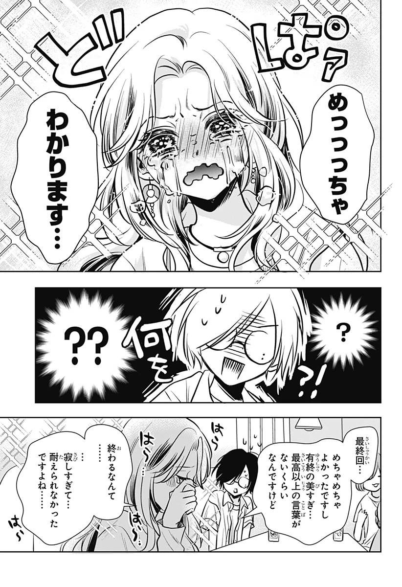 打ち切られ漫画家と同人女 第2話 - 21