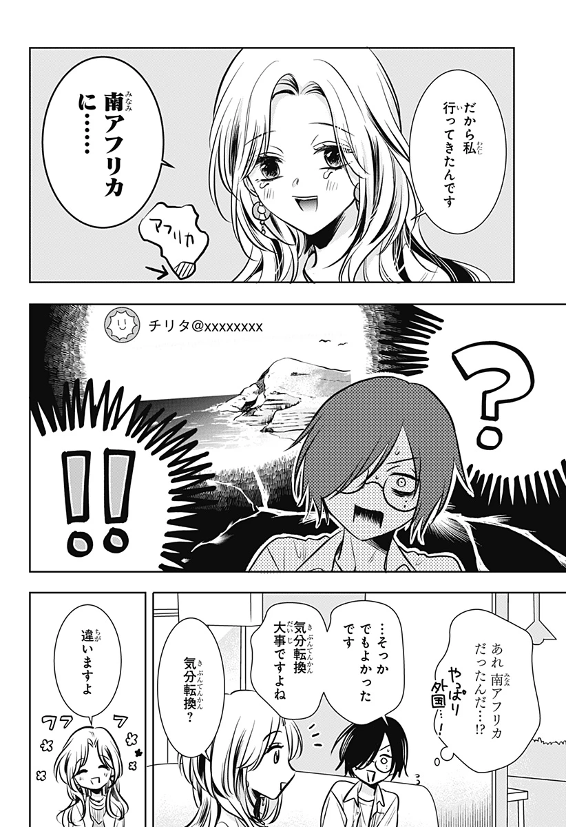 打ち切られ漫画家と同人女 第2話 - 22