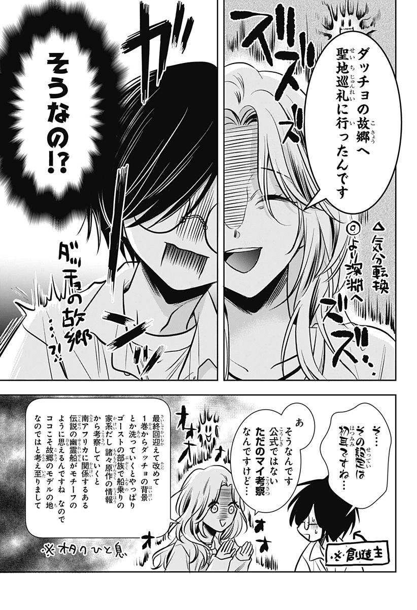 打ち切られ漫画家と同人女 第2話 - 23