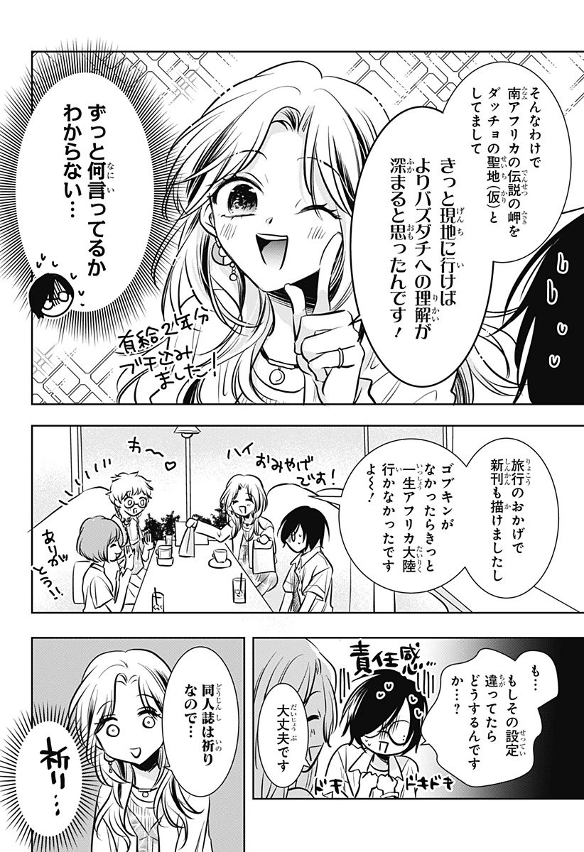 打ち切られ漫画家と同人女 第2話 - 24
