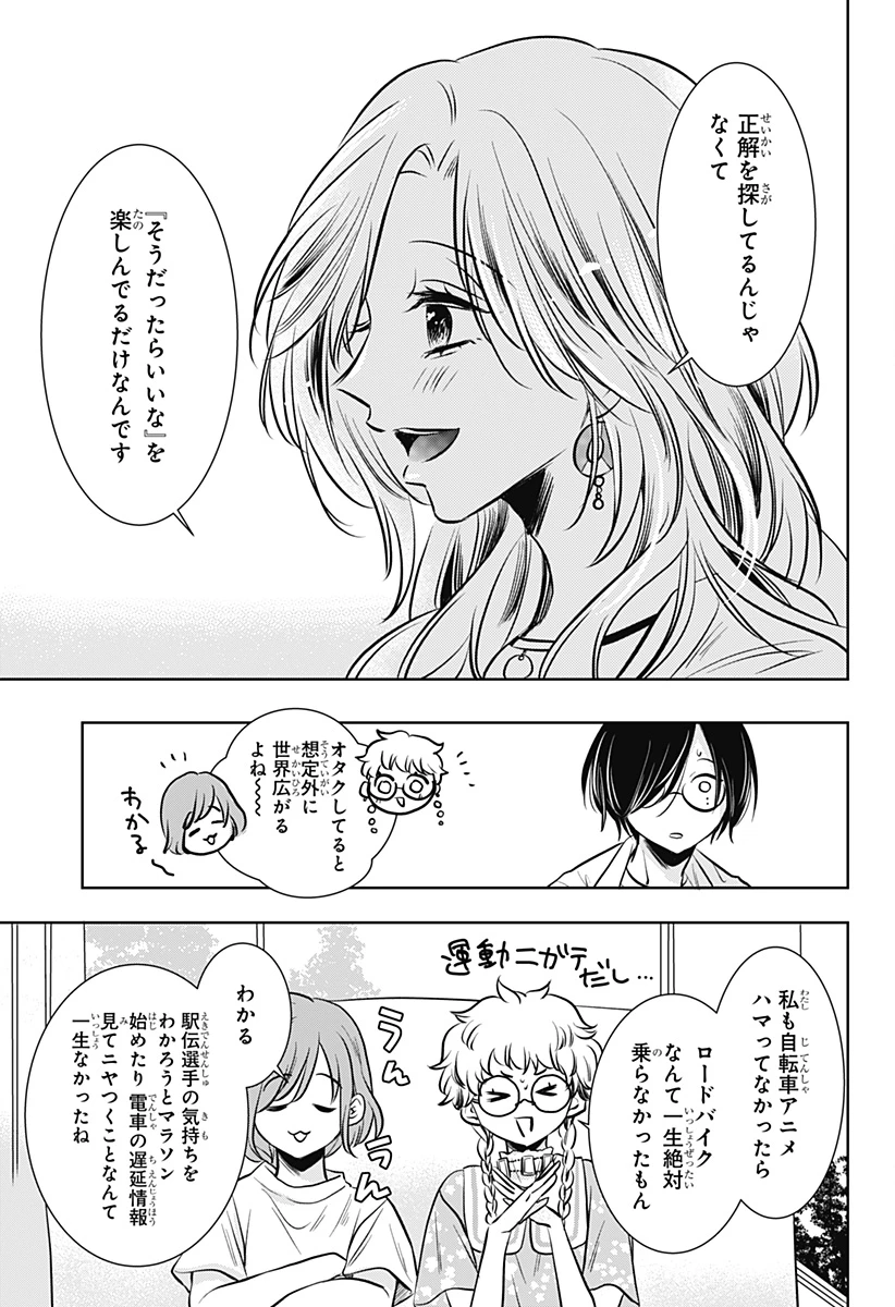 打ち切られ漫画家と同人女 第2話 - 25