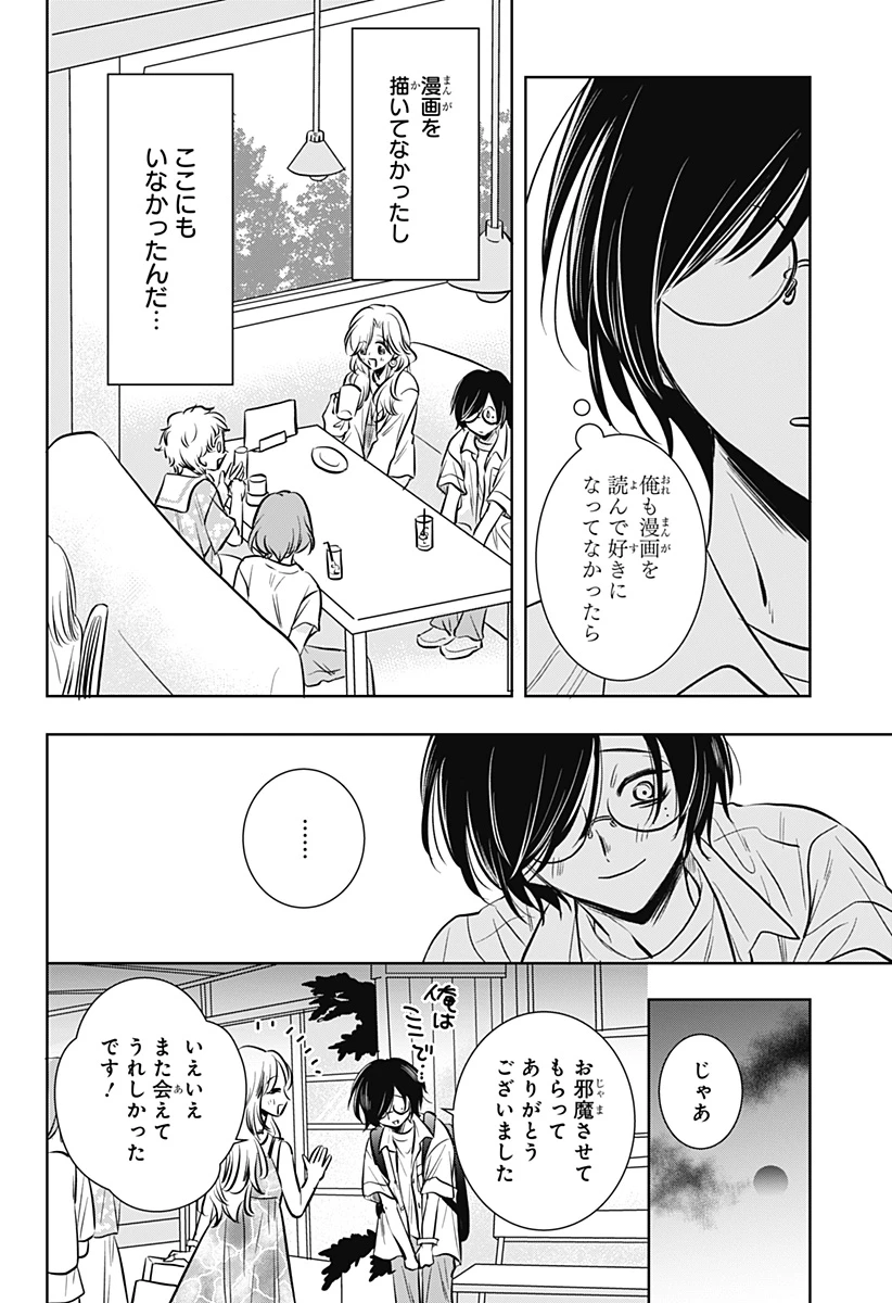 打ち切られ漫画家と同人女 第2話 - 26
