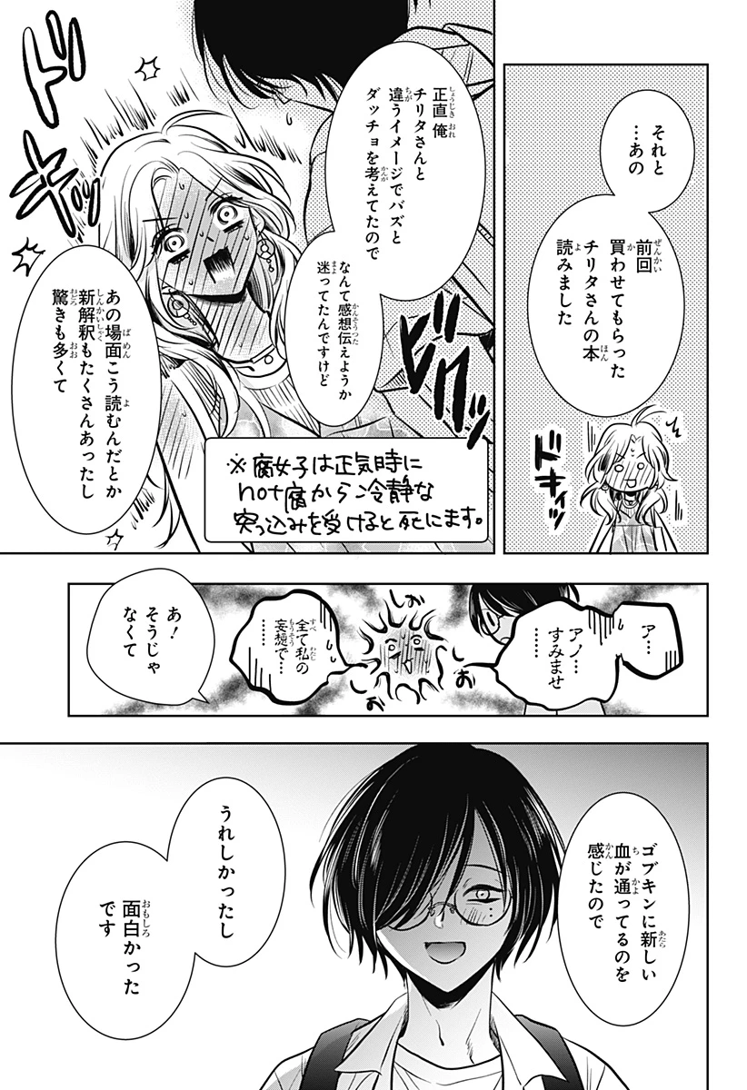 打ち切られ漫画家と同人女 第2話 - 27