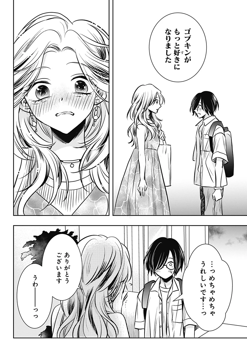 打ち切られ漫画家と同人女 第2話 - 28